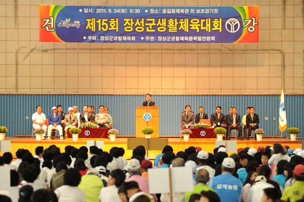 제15회 장성군 생활체육대회