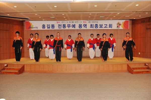 홍길동 전통무예 연구용역 최종보고회