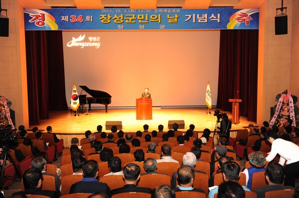 제34회 장성군민의날 기념식