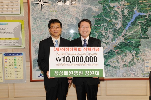 장성혜원병원 장학금 기탁