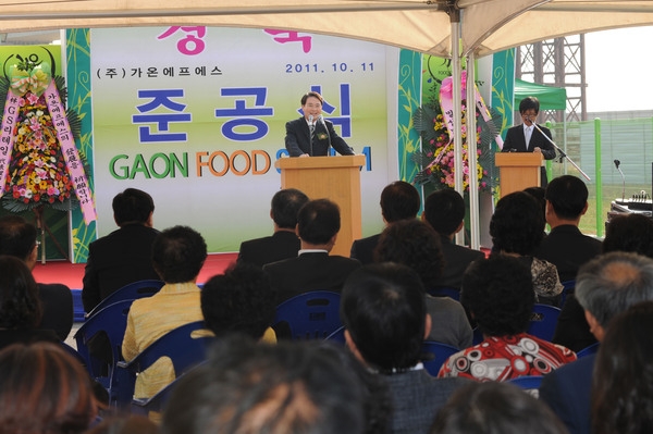 (주)가온에프에스 공장 준공식
