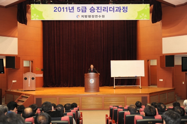 지방행정 연수원 특강