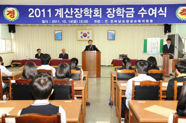 2011년 계산 장학회 장학금 수여식