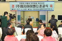 (주)피지아이앤디 천연염료...