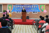 장성 여성농업인센터 준공식