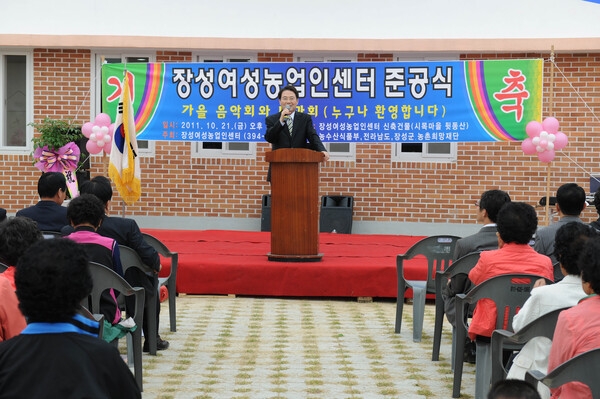 장성 여성농업인센터 준공식