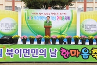 제3회 북이면민의날 행사