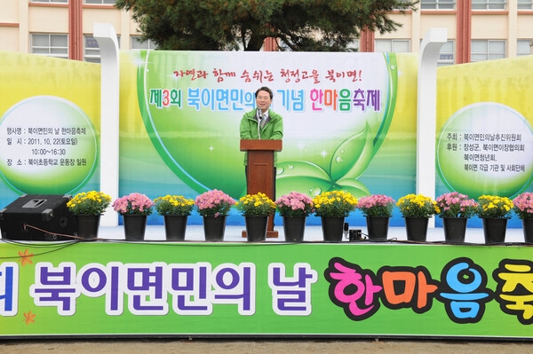 제3회 북이면민의날 행사