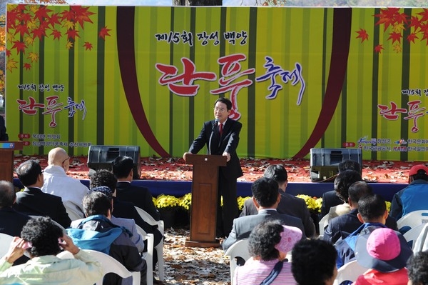 제15회 장성 백양단풍축제