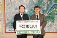 장성개발(주) 장학금 기탁