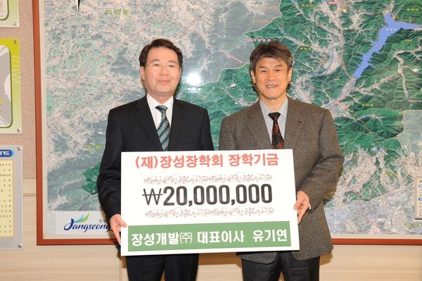 장성개발(주) 장학금 기탁