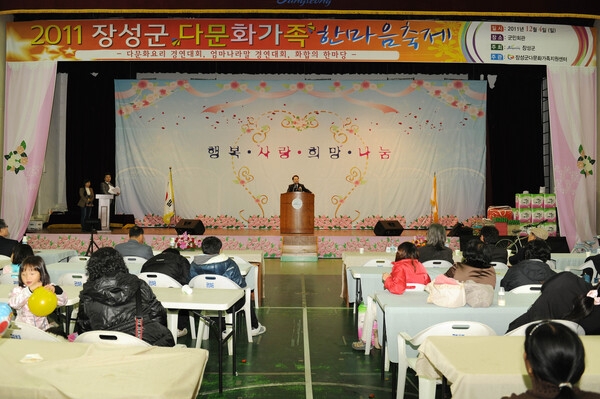 2011년 다문화가족 한마음 축제