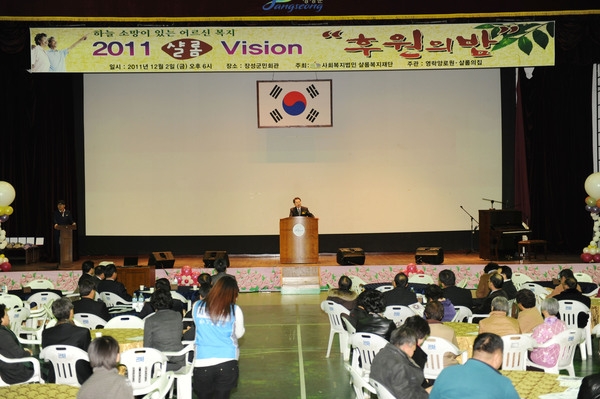 2011년 샬롬 후원의밤
