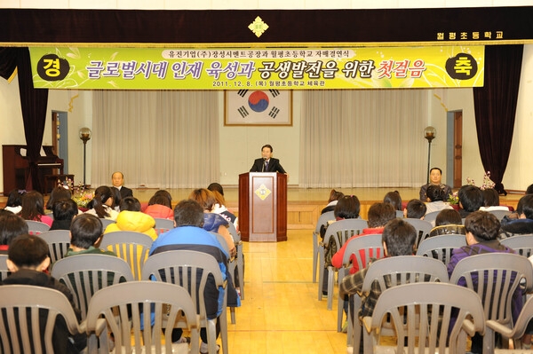 월평초등학교 - 유진기업 장성공장 자매결연