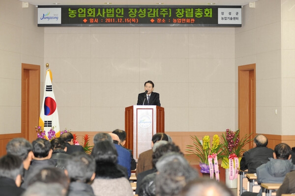 농업회사법인 장성 감(주) 창립총회