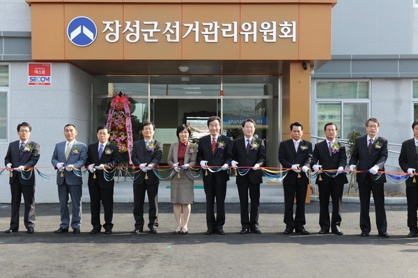 장성군 선거관리위원회 청사 준공식