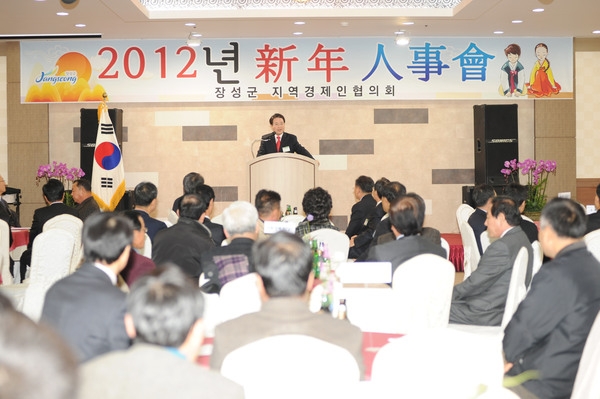 2012년도 지역경제인 신년 인사회