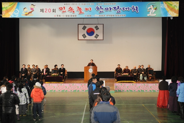 제20회 장성군 민속놀이 한마당대회
