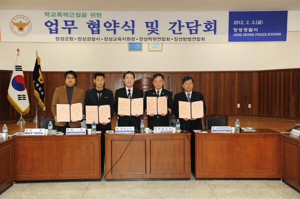 학교폭력 근절을위한 관계기관 업무협약식