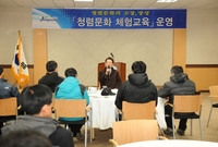 청렴문화 체험교육(창원시청...