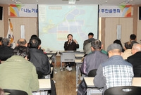 나노산단 조성사업 주민 설...