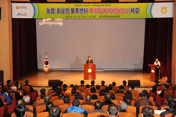 농협 호남권 물류센터 투자 양해각서(MOU)체결식