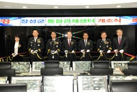 장성군 통합관제센터 개소식...