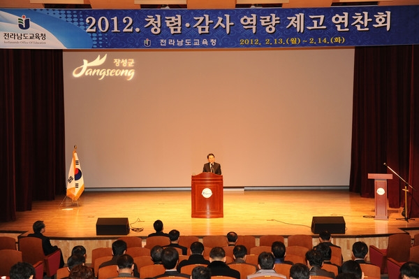 청렴문화 체험교육(전라남도 교육청)