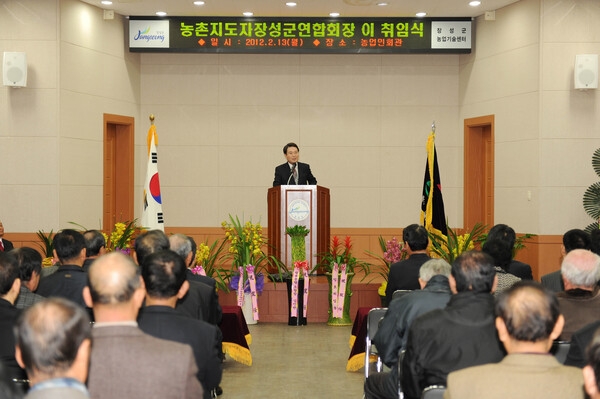 농촌지도자 장성군 연합회장 이.취임식