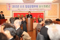 재광 장성 향우회 신년 하...