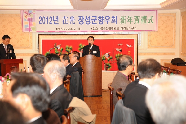 재광 장성 향우회 신년 하례회