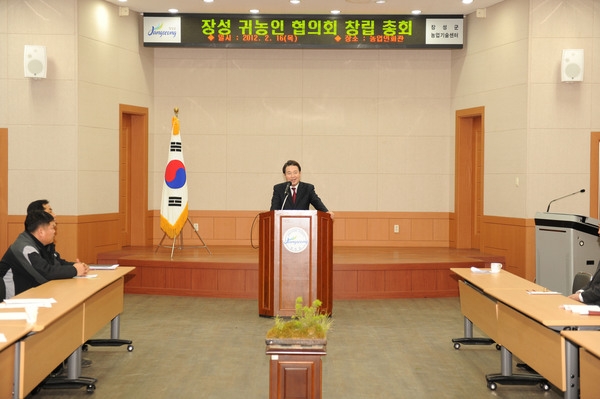 장성군 귀농인협의회 창립식