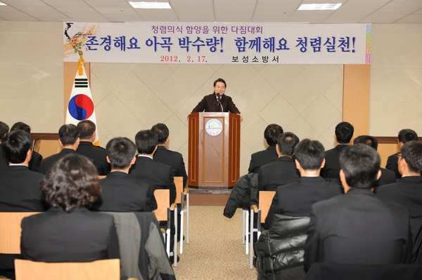 청렴문화 체험교육(보성 소방서)