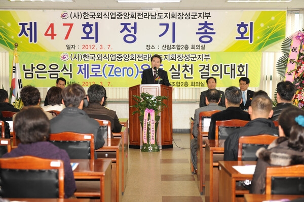 한국 외식업 중앙회 장성군지부 제47차 정기총회