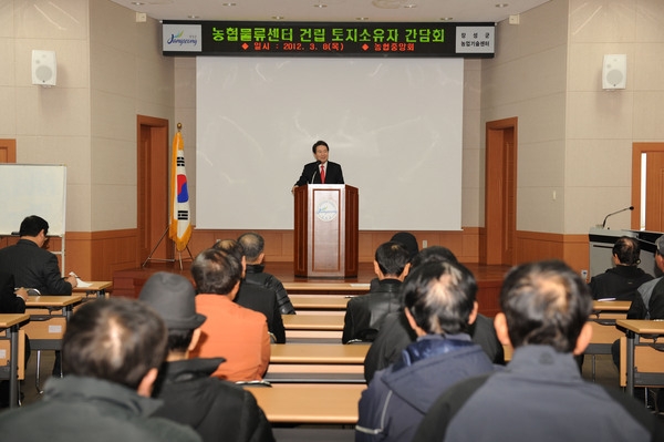 호남권 농협물류센터 건립 토지소유자 간담회