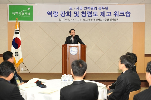 도 시군 인력관리 공무원 청렴도 제고 및 역량강화 워크숍