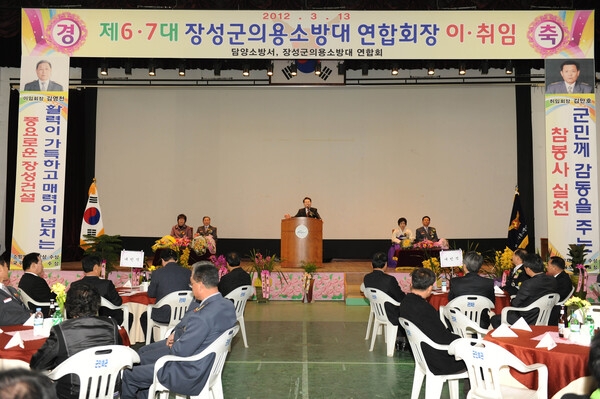 의용소방대 장성군 연합회장 이.취임식
