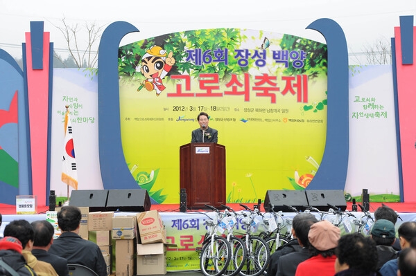 제6회 장성 백양고로쇠 축제