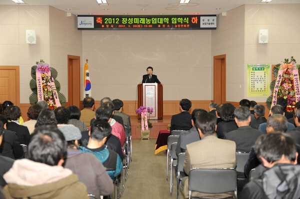 제5기 장성 미래농업대학 입학식