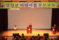 장성군 어린이집 연합회 부...