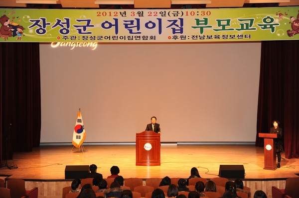 장성군 어린이집 연합회 부모교육