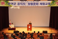 청렴문화 체험교육(부여군청...