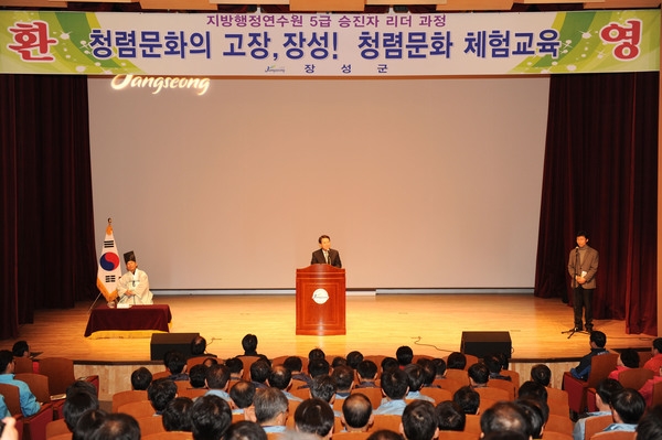 청렴문화 체험교육(지방행정 연수원 5급 승진자 과정)