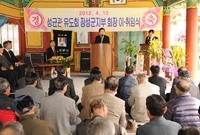 성균관유도회 장성군지부 회...