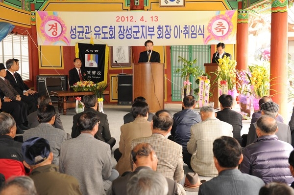 성균관유도회 장성군지부 회장 이,취임식