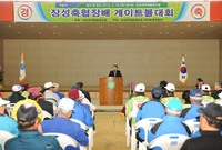 장성축협장배 게이트볼 대회