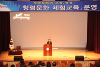 청렴문화 체험교육(대전 교...