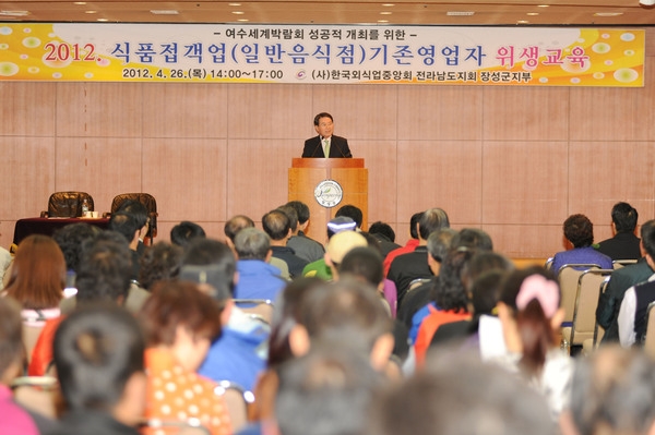 2012년 일반음식점 영업자 정기 위생교육