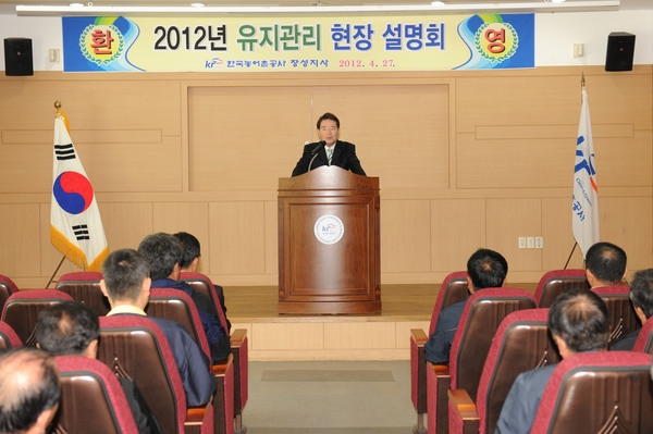 2012년도 유지관리 현장설명회 및 한국농어촌 공사 장성지사 특강