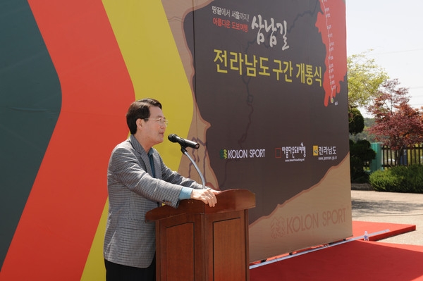 삼남길 전라남도 구간 개통식